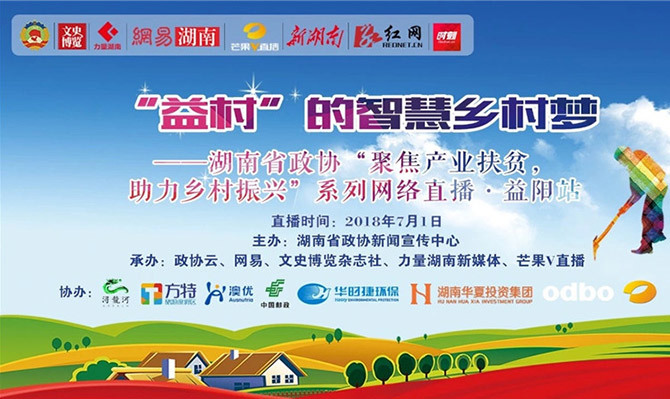 ”政協(xié)云”+“益村” 北冰院長(zhǎng)參與“聚焦產(chǎn)業(yè)扶貧，助力鄉(xiāng)村振興”直播活動(dòng)